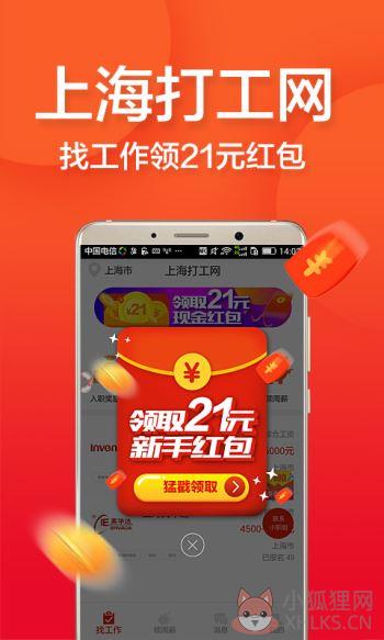 上海打工网 1.5.9 手机版
