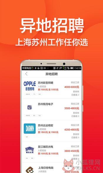 上海打工网 1.5.9 手机版