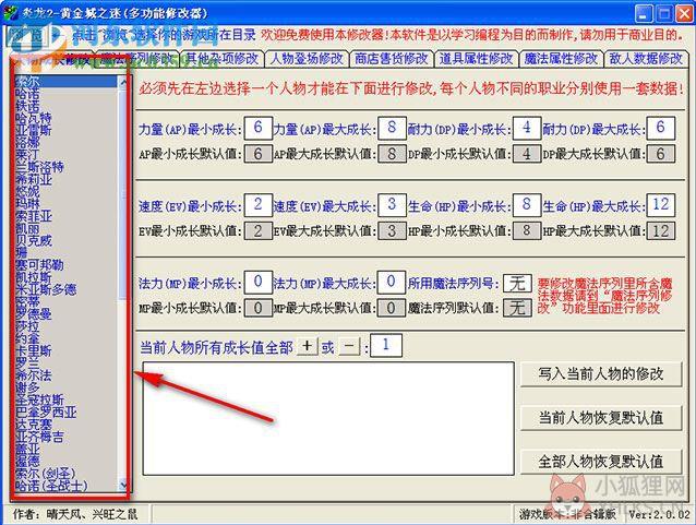 炎龙骑士团2万能修改器下载 绿色版