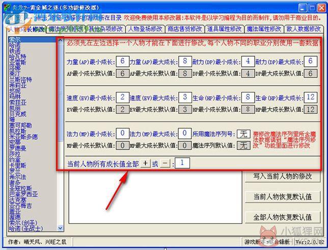 炎龙骑士团2万能修改器下载 绿色版