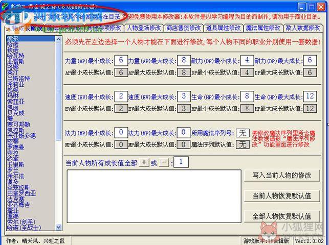 炎龙骑士团2万能修改器下载 绿色版