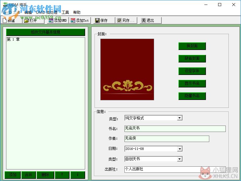 umd阅读器(umd炮手) 2.2 官网最新版