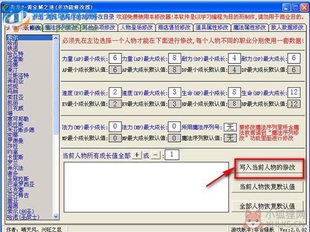 炎龙骑士团2万能修改器下载 绿色版