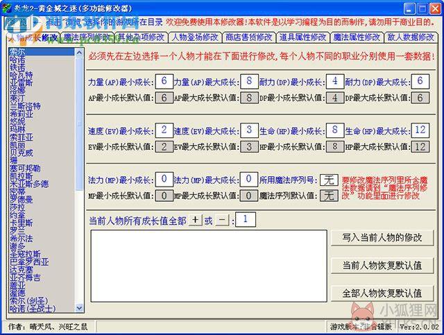 炎龙骑士团2万能修改器下载 绿色版