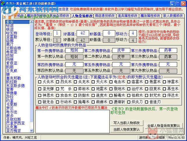 炎龙骑士团2万能修改器下载 绿色版