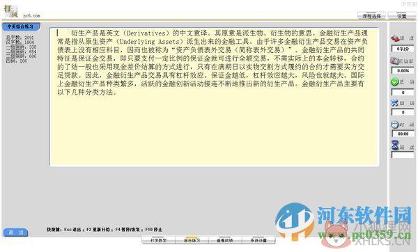 打字旋风 1.0 官方绿色版