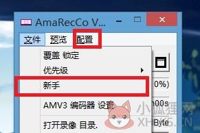 amarecco下载(电脑屏幕捕捉软件) 3.1 绿色中文版