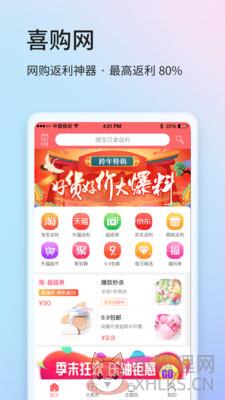 喜购网 4.0.3 安卓版