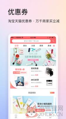 喜购网 4.0.3 安卓版