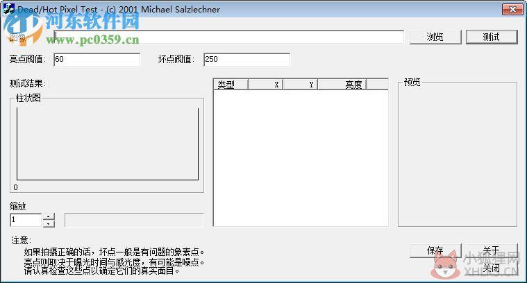 dead pixel test中文版(单反相机CCD坏点检测工具) 2.0 绿色版