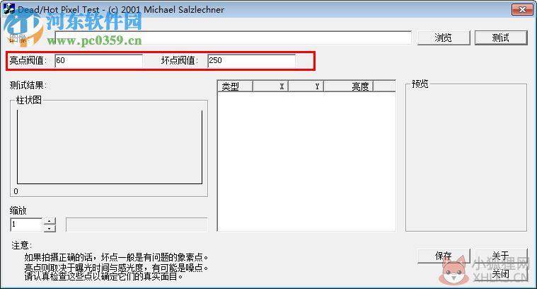 dead pixel test中文版(单反相机CCD坏点检测工具) 2.0 绿色版