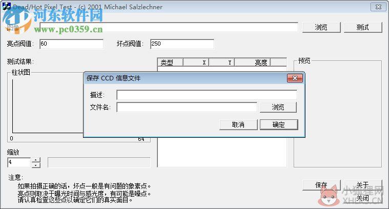 dead pixel test中文版(单反相机CCD坏点检测工具) 2.0 绿色版