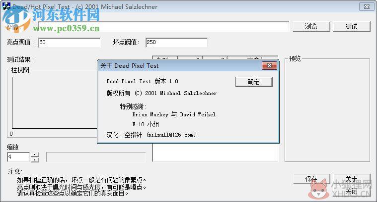 dead pixel test中文版(单反相机CCD坏点检测工具) 2.0 绿色版