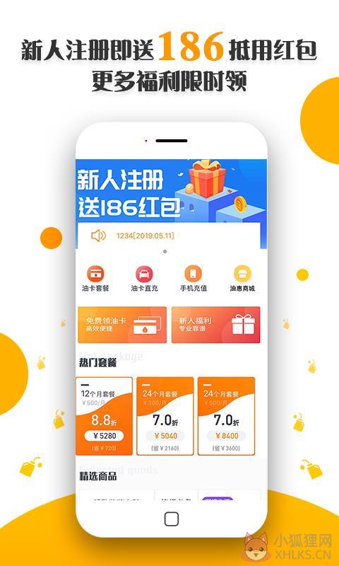 油惠卡