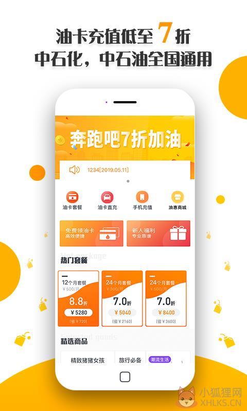 油惠卡