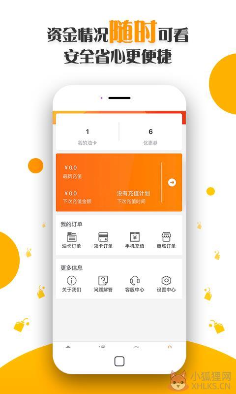 油惠卡