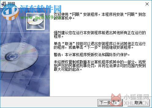 网眼监控软件下载 20.23 附注册机