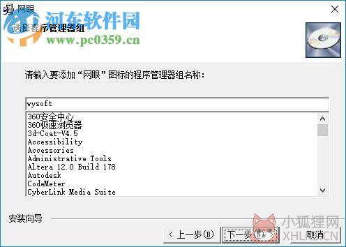 网眼监控软件下载 20.23 附注册机