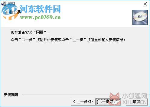 网眼监控软件下载 20.23 附注册机
