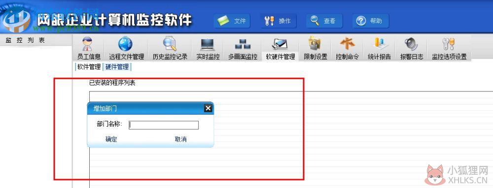 网眼监控软件下载 20.23 附注册机