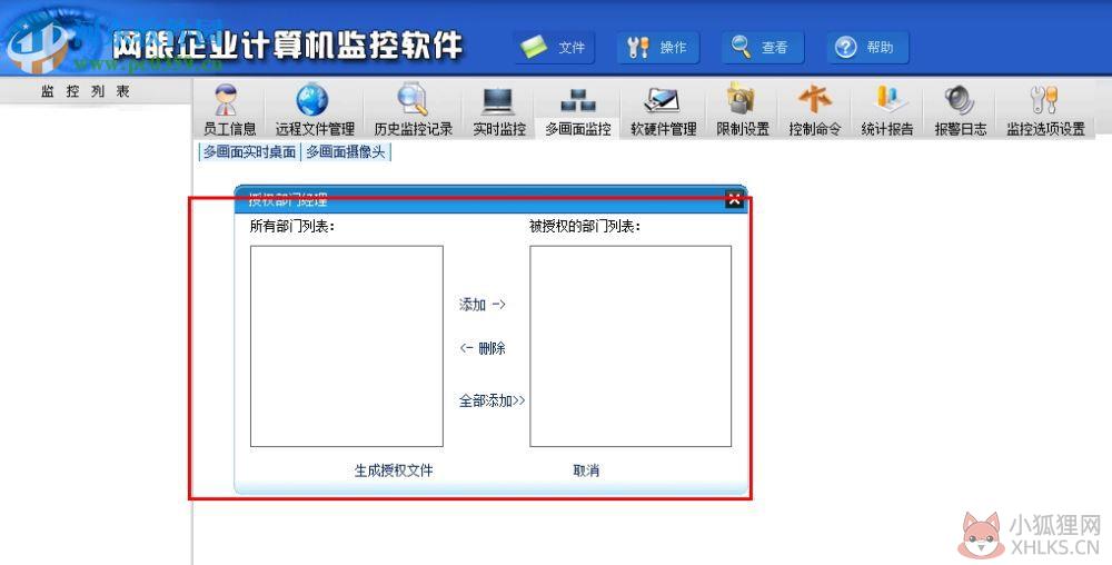 网眼监控软件下载 20.23 附注册机