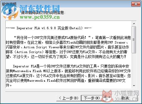 imperatorfla汉化版(swf转fla格式转换器) 7.4.0.0 免费版