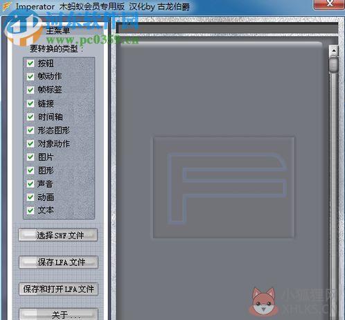 imperatorfla汉化版(swf转fla格式转换器) 7.4.0.0 免费版