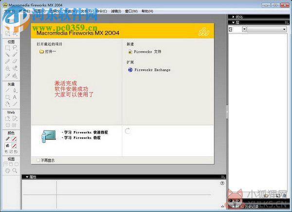 fireworks2004(附注册码) 官方中文版