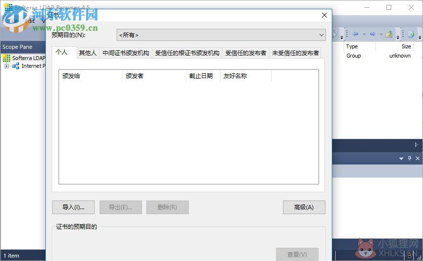 Softerra LDAP Browser(LDAP客户端工具) 4.5 官方版
