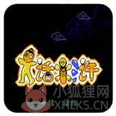 大话水浒