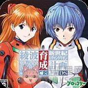 绫波育成计划with明日香补完计划汉化版 绫波育成计划with明日香补完计划汉化版