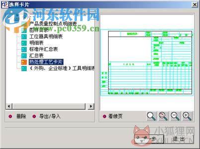清华天河pccad2007 免费版