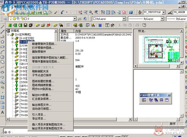 清华天河pccad2007 免费版