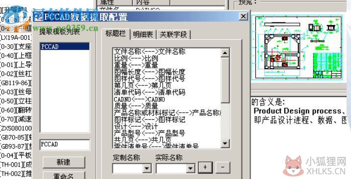 清华天河pccad2007 免费版
