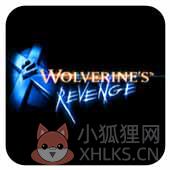 X战警2狼人之复仇
