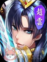 西游三国志最新版