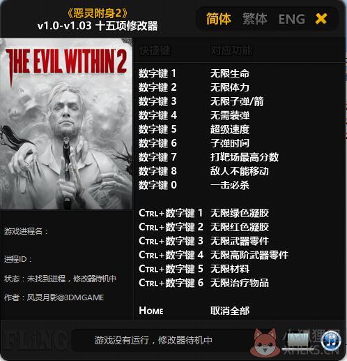 恶灵附身2十五项修改器 v1.0~v1.03 风灵月影版