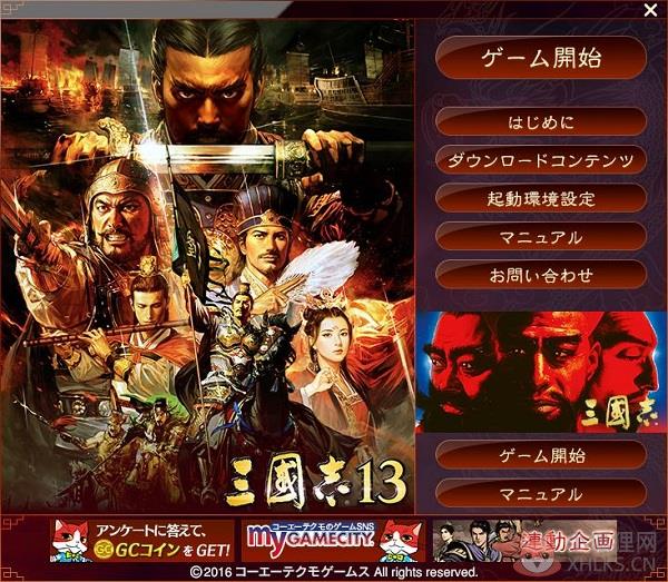 三国志13最新补丁(附使用教程) v1.08 最新版