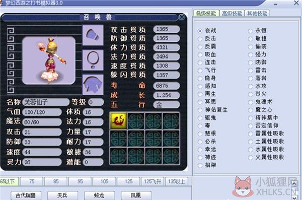 梦幻西游打书模拟器下载v3.0绿色版