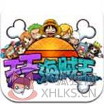 海贼王最新版