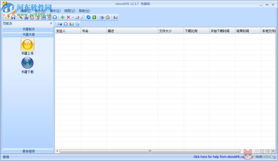 ebookPK(电子书格式转换)下载 2.2.0 绿色免费版