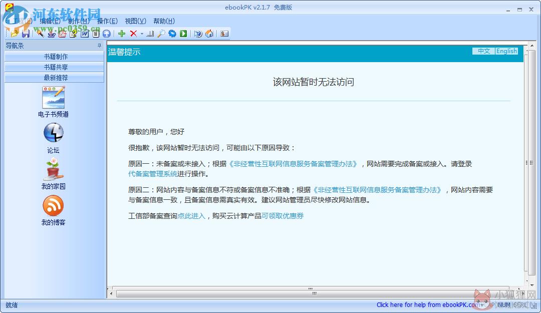 ebookPK(电子书格式转换)下载 2.2.0 绿色免费版