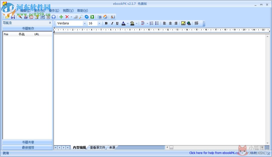 ebookPK(电子书格式转换)下载 2.2.0 绿色免费版