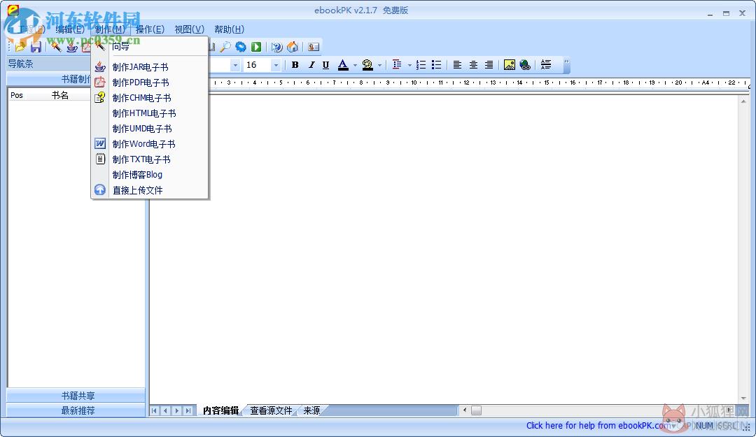ebookPK(电子书格式转换)下载 2.2.0 绿色免费版