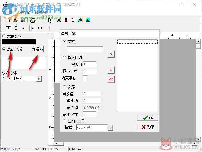 标签设计软件(Label Maker Pro) 1.0 绿色版