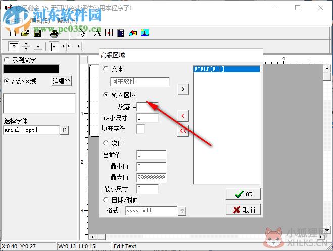 标签设计软件(Label Maker Pro) 1.0 绿色版