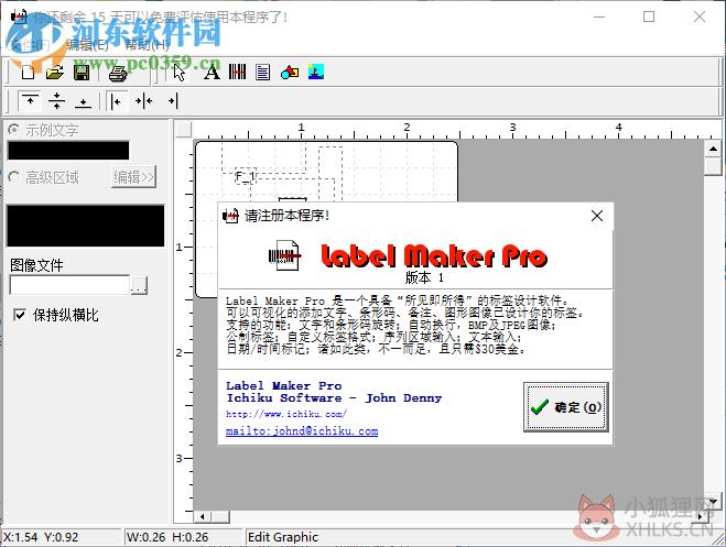 标签设计软件(Label Maker Pro) 1.0 绿色版