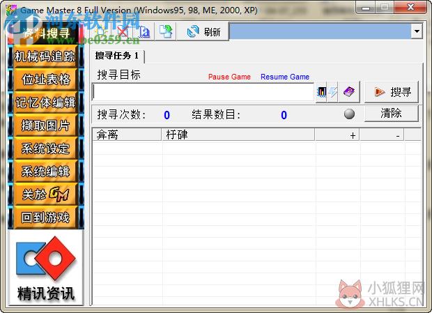 game master下载 8.0 绿色中文版