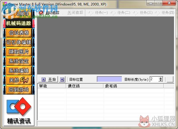 game master下载 8.0 绿色中文版