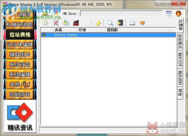 game master下载 8.0 绿色中文版
